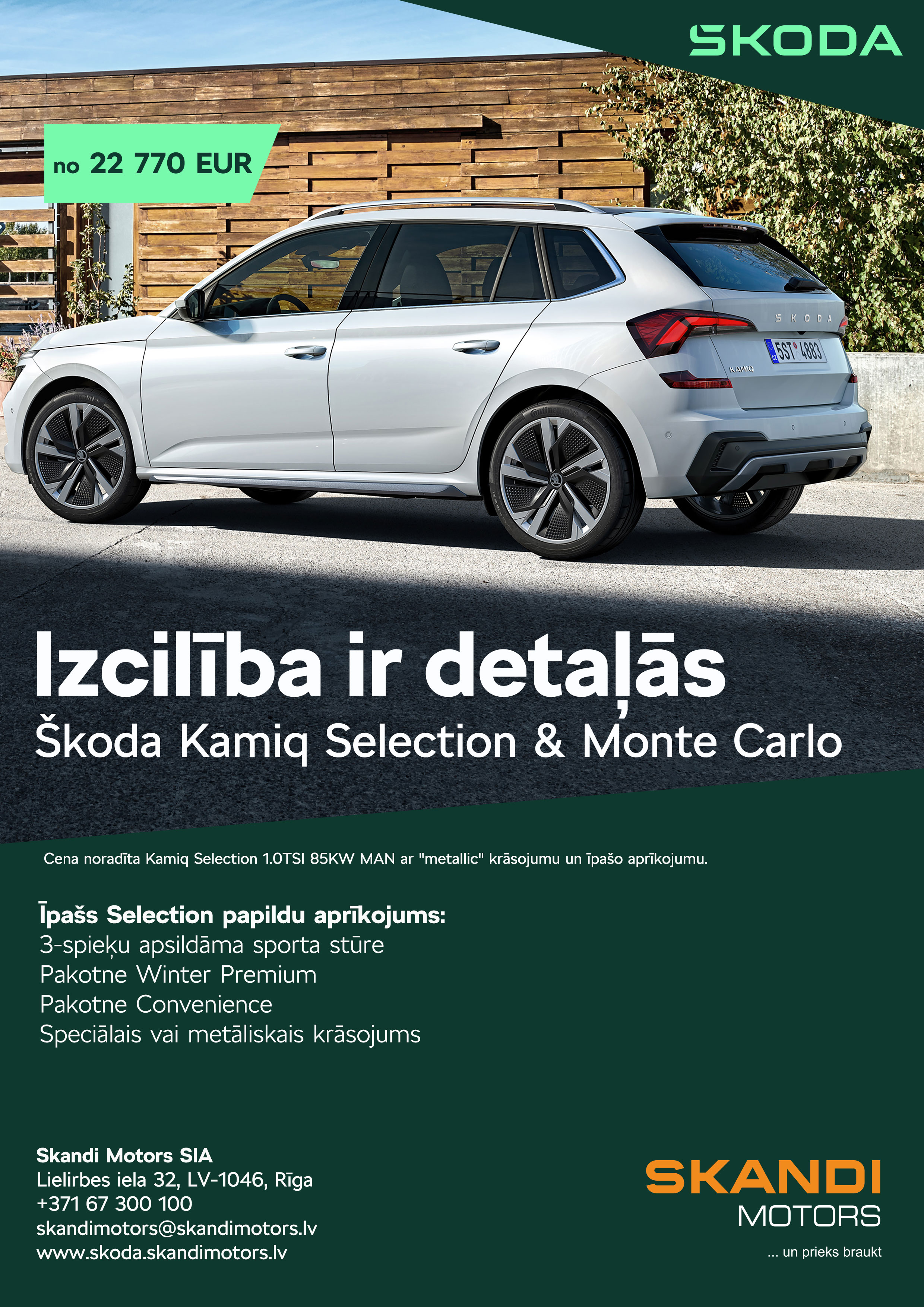 Škoda Kamiq Selection & Monte Carlo īpašais piedāvājums